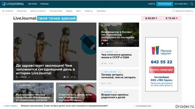 Главная LiveJournal